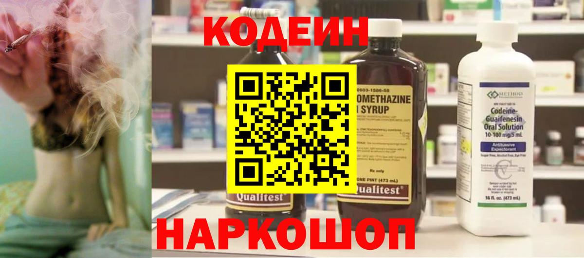 Кодеин напиток Lean (лин) Гусиноозёрск