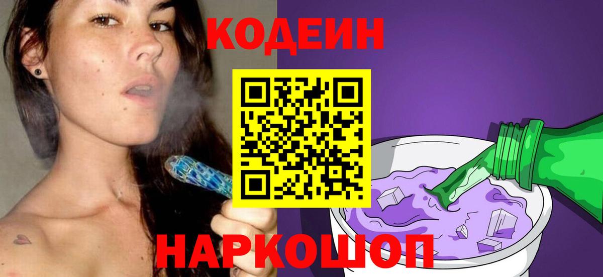 продажа наркотиков  Кодеиновый сироп Lean напиток Lean (лин)  Вход с VPN  Гусиноозёрск  Codein Purple Drank 