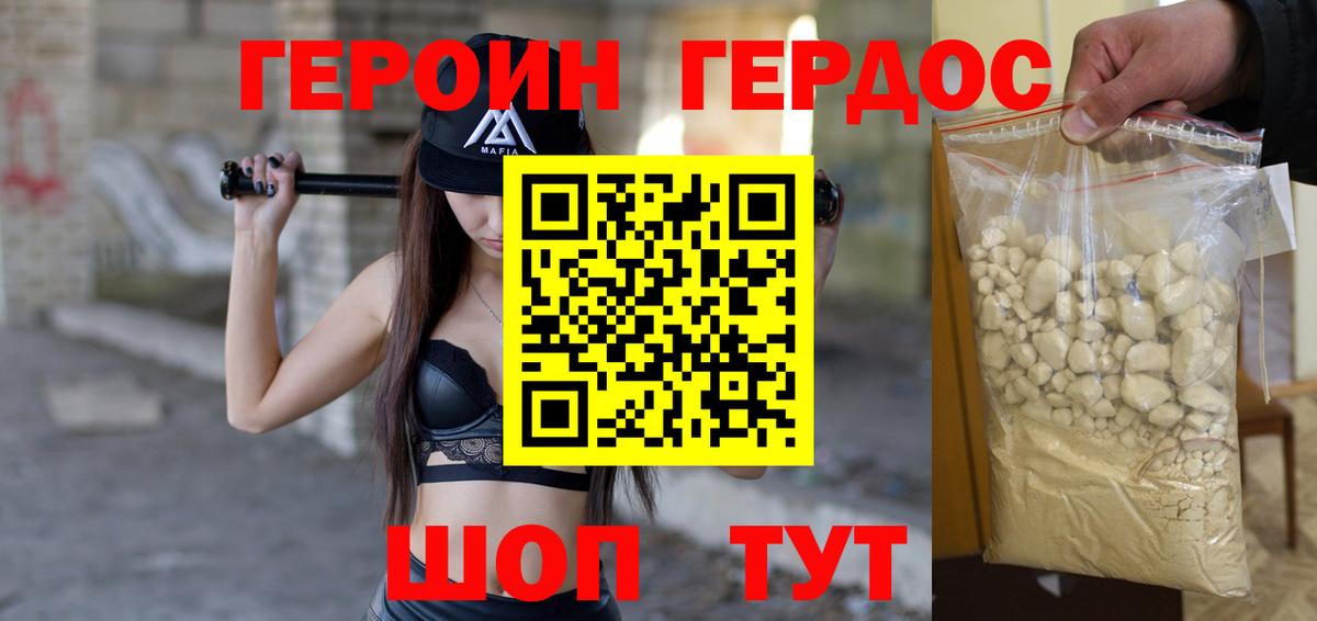 ГЕРОИН афганец Гусиноозёрск
