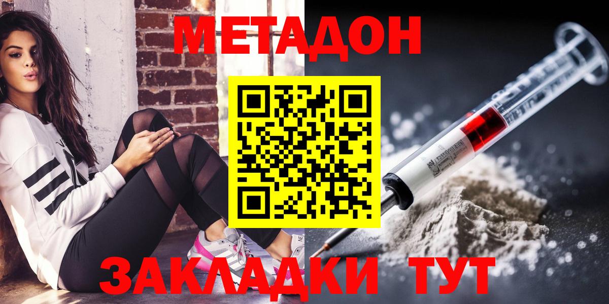 Гусиноозёрск  МЕТАДОН мёд  Вход с VPN  Метадон methadone 